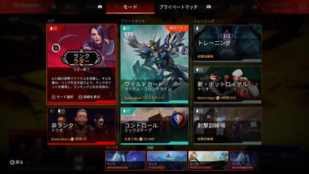 PS5版「Apex Legends」のモード選択シーンです。