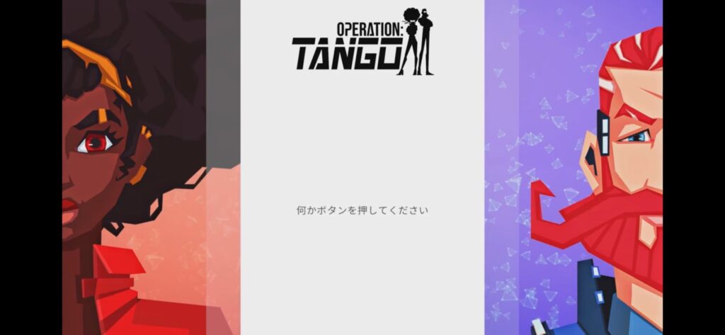 PS5版【オペレーションタンゴ】のトップ紹介シーン